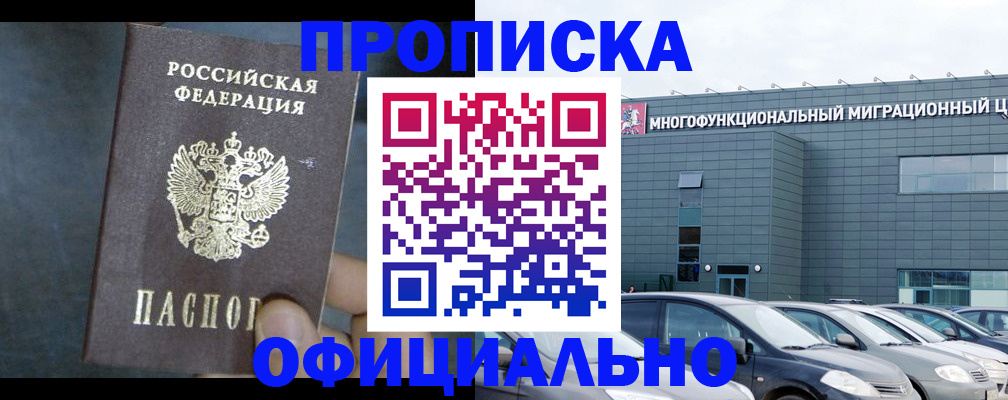 прописка 2025 в Сызрани