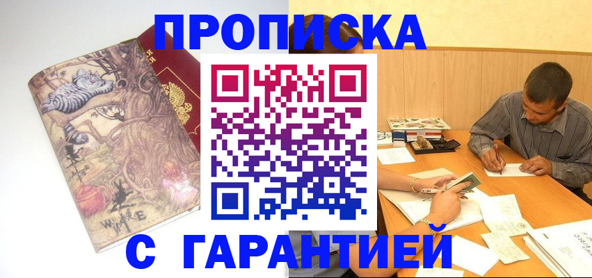 прописка в квартире в Сызрани