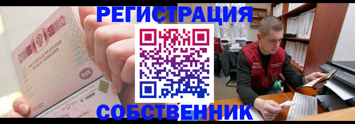 прописка ребенка в Сызрани
